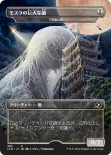 Mysterious Egg 2 - Ikoria Lair of Behemoths
