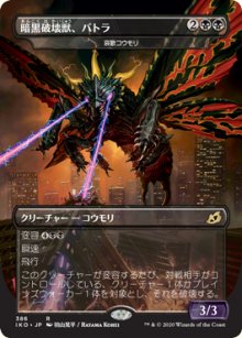 Dirge Bat 3 - Ikoria Lair of Behemoths