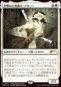 Delney, Streetwise Lookout - Misc. Promos