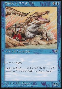 Sandbar Crocodile - Misc. Promos