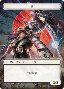 Samurai - Misc. Promos