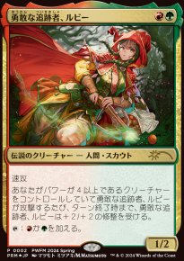 Ruby, Daring Tracker - Misc. Promos