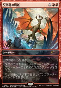 Brotherhood's End - Misc. Promos