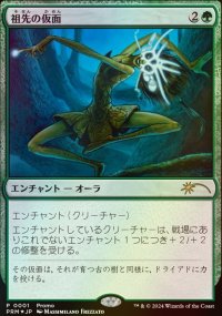 Ancestral Mask - Misc. Promos