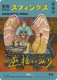 Consecrated Sphinx 2 - Secret Lair