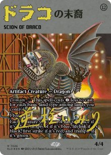 Scion of Draco 2 - Secret Lair