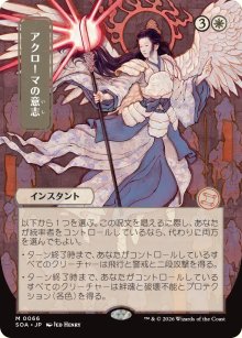 Akroma's Will - Secrets of Strixhaven Mystical Archive