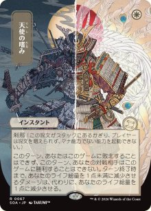 Angel's Grace - Secrets of Strixhaven Mystical Archive