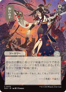 Helping Hand - Secrets of Strixhaven Mystical Archive