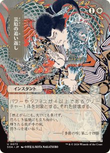 Repel Calamity - Secrets of Strixhaven Mystical Archive