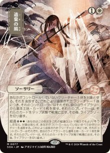 Winds of Abandon - Secrets of Strixhaven Mystical Archive