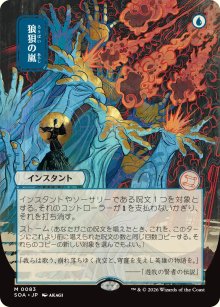 Flusterstorm - Secrets of Strixhaven Mystical Archive