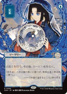 Preordain - Secrets of Strixhaven Mystical Archive