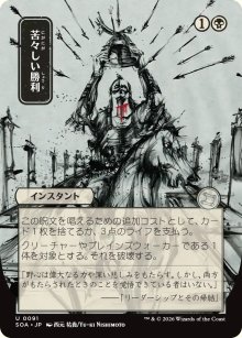 Bitter Triumph - Secrets of Strixhaven Mystical Archive