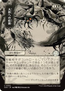 Feed the Swarm - Secrets of Strixhaven Mystical Archive