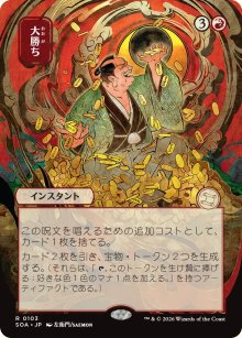 Big Score - Secrets of Strixhaven Mystical Archive