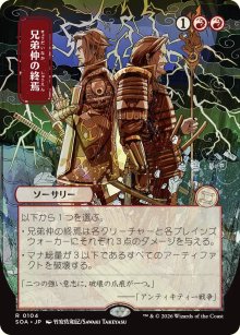 Brotherhood's End - Secrets of Strixhaven Mystical Archive