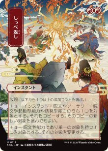 Return the Favor - Secrets of Strixhaven Mystical Archive