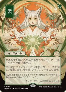 Crop Rotation - Secrets of Strixhaven Mystical Archive