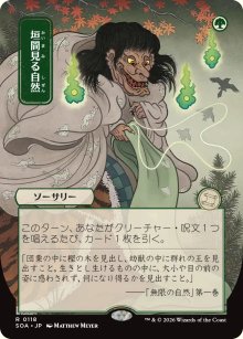 Glimpse of Nature - Secrets of Strixhaven Mystical Archive