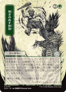 Knockout Maneuver - Secrets of Strixhaven Mystical Archive