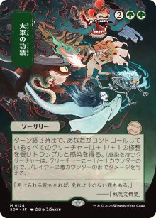 Triumph of the Hordes - Secrets of Strixhaven Mystical Archive