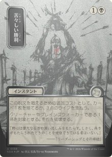 Bitter Triumph - Secrets of Strixhaven Mystical Archive