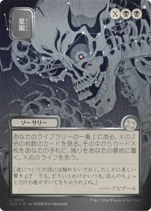 Stargaze - Secrets of Strixhaven Mystical Archive