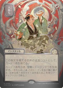 Big Score - Secrets of Strixhaven Mystical Archive