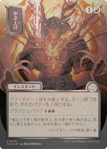 Bulk Up - Secrets of Strixhaven Mystical Archive