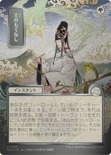 Royal Treatment - Secrets of Strixhaven Mystical Archive