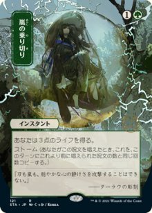 Weather the Storm 2 - Strixhaven Mystical Archive