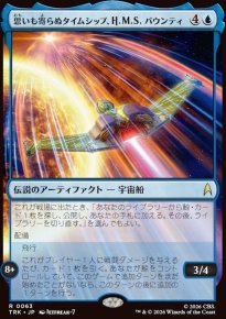 [HMS Bounty] - Star Trek
